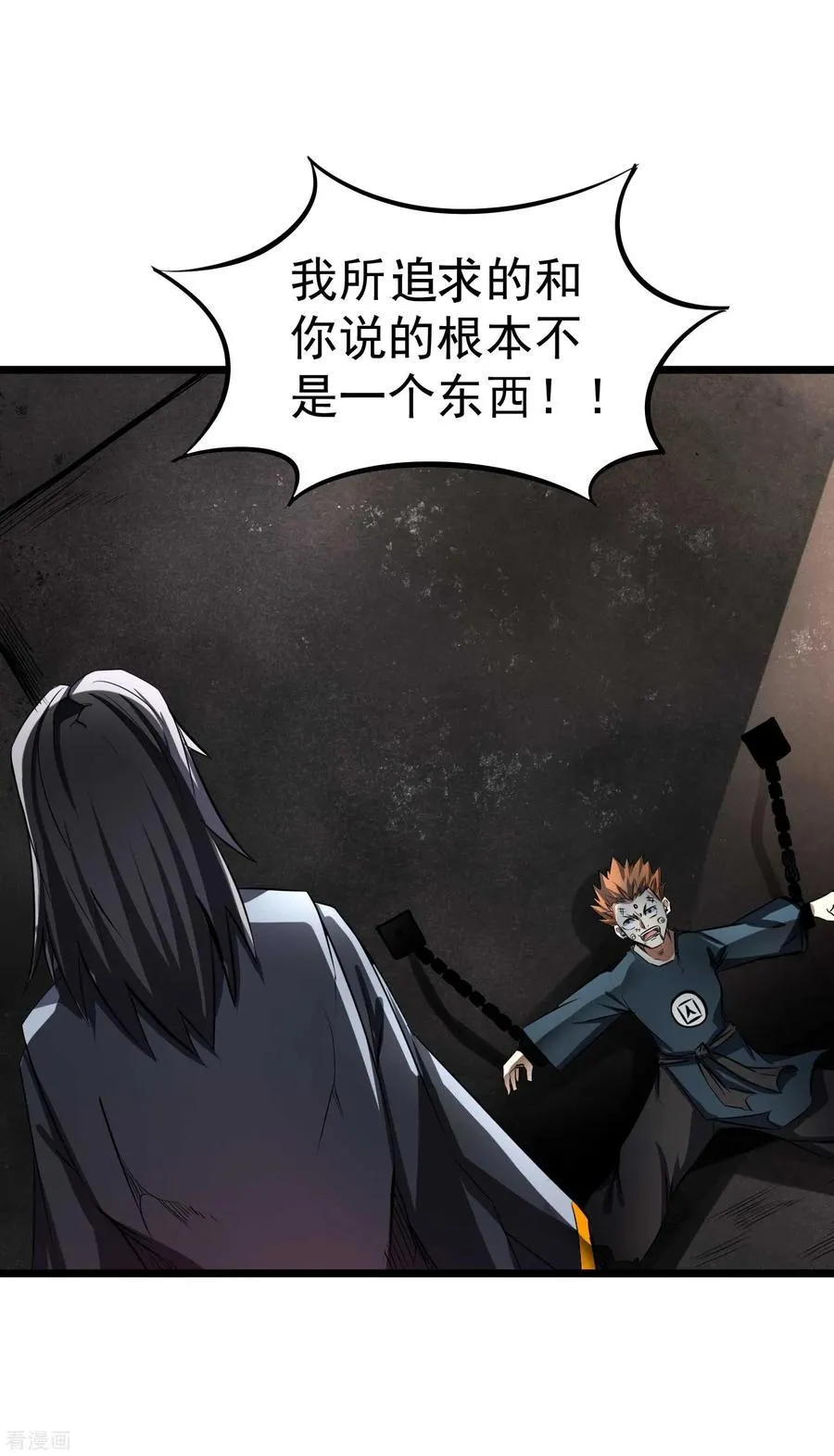 第2季38话 唯一的亲人？ 第22页