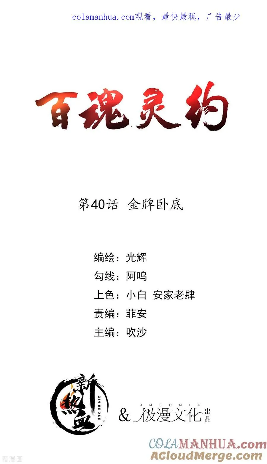 第2季40话 金牌卧底 第1页