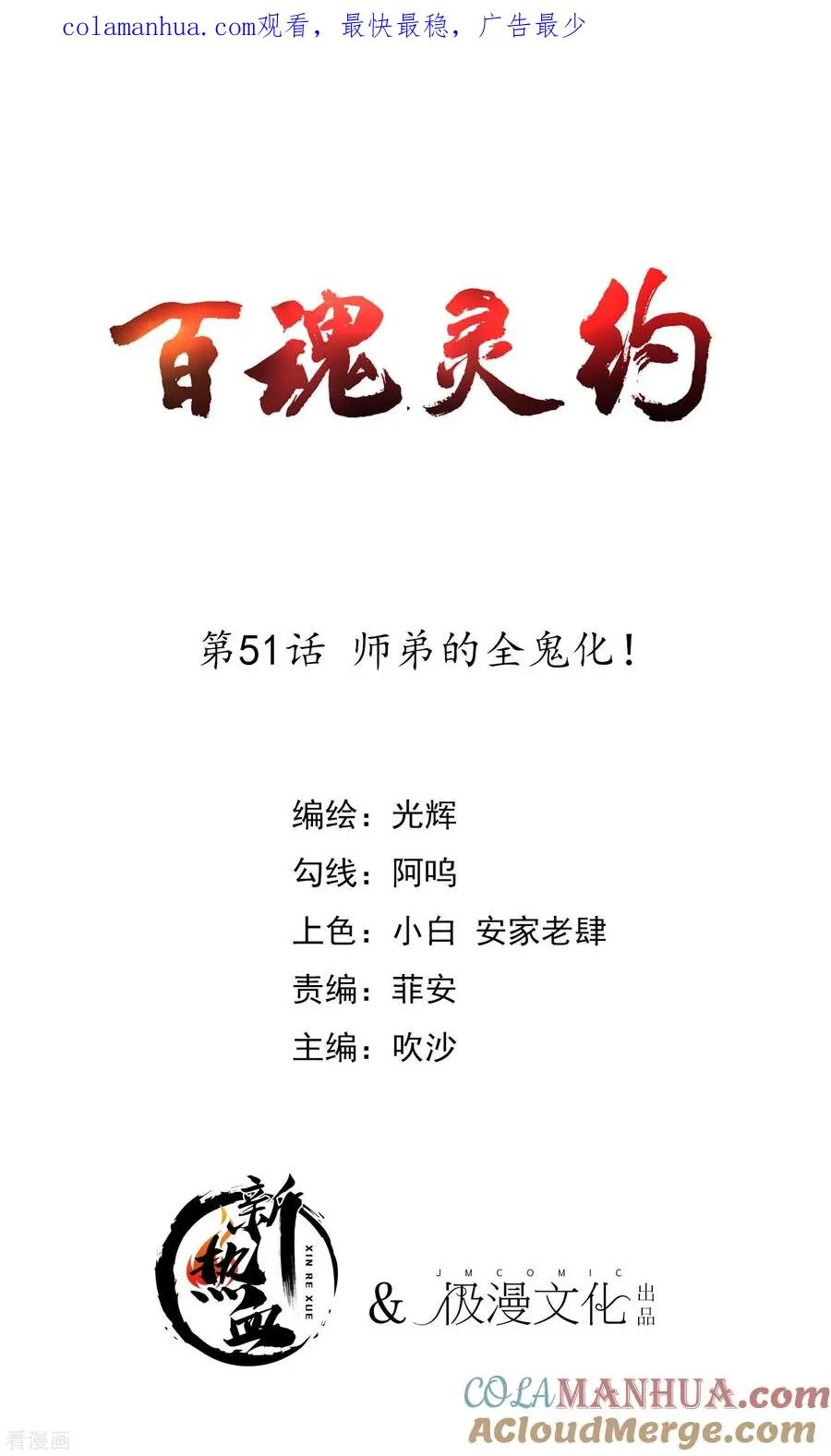 第2季51话 师弟的全鬼化！ 第1页