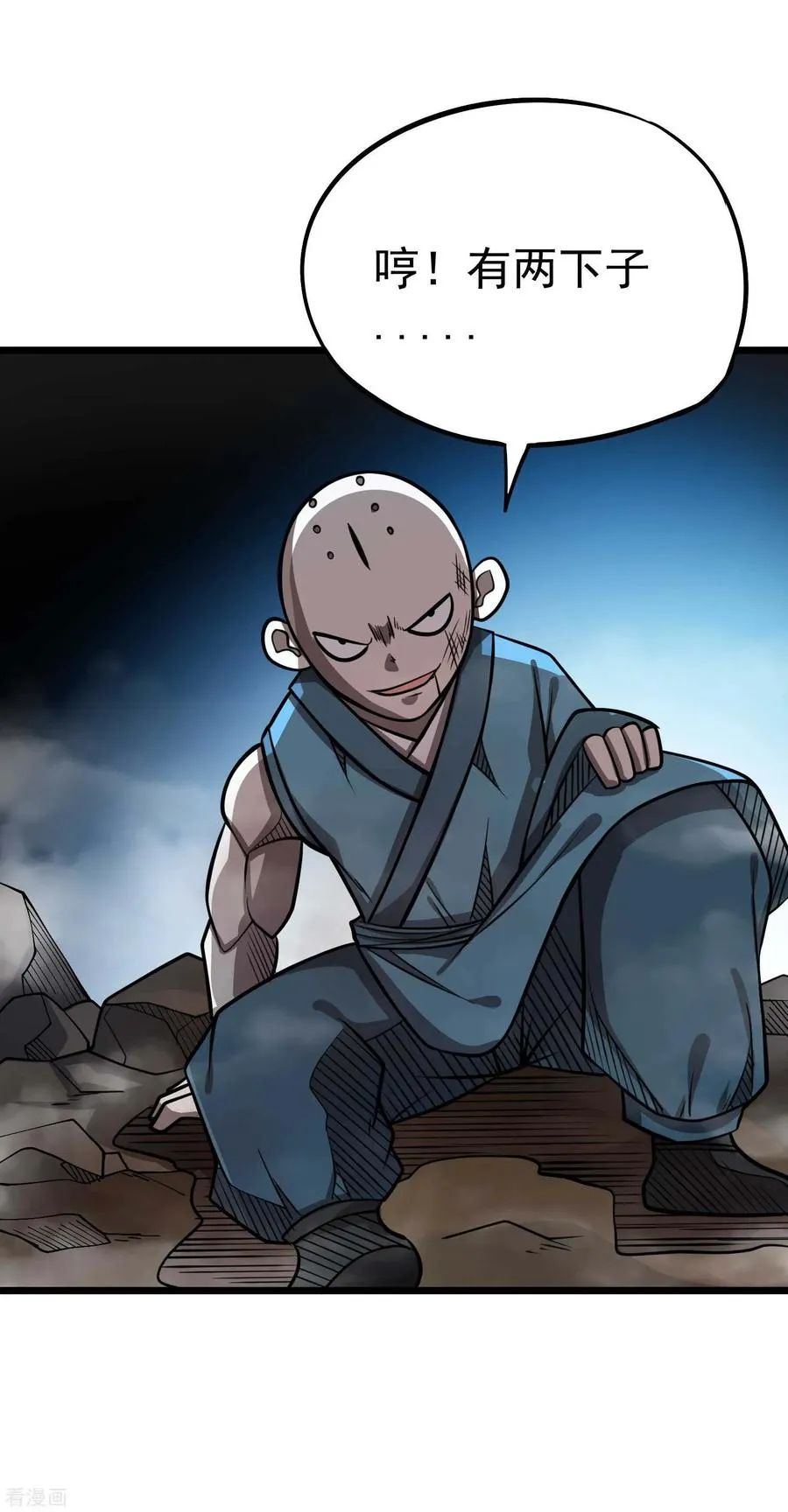 第2季51话 师弟的全鬼化！ 第8页