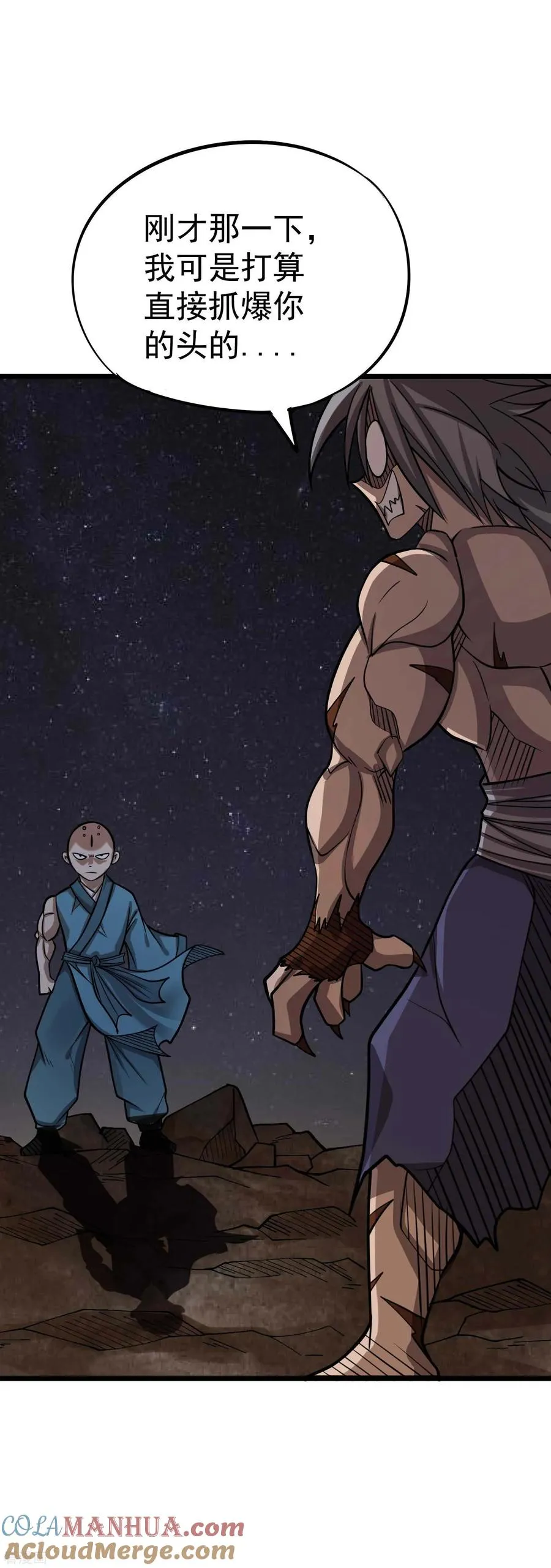 第2季51话 师弟的全鬼化！ 第9页