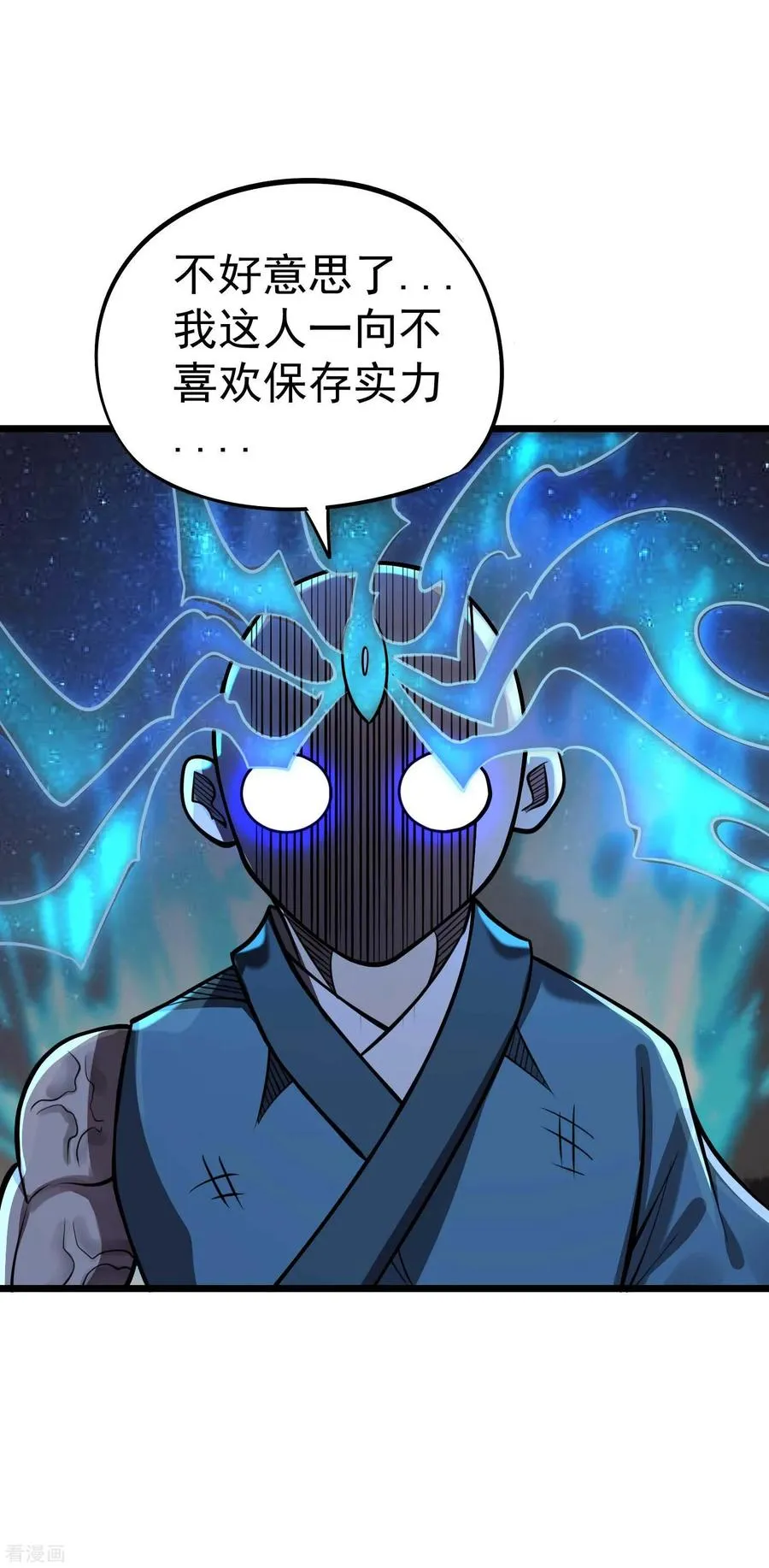 第2季51话 师弟的全鬼化！ 第10页
