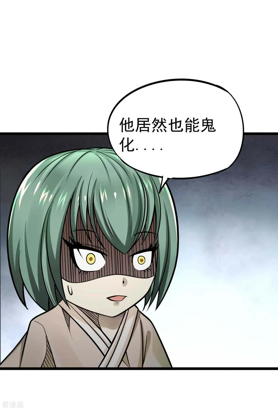 第2季51话 师弟的全鬼化！ 第14页