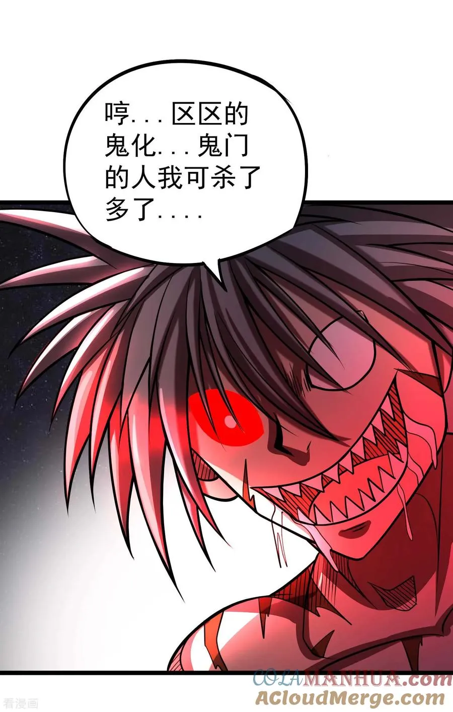 第2季51话 师弟的全鬼化！ 第15页