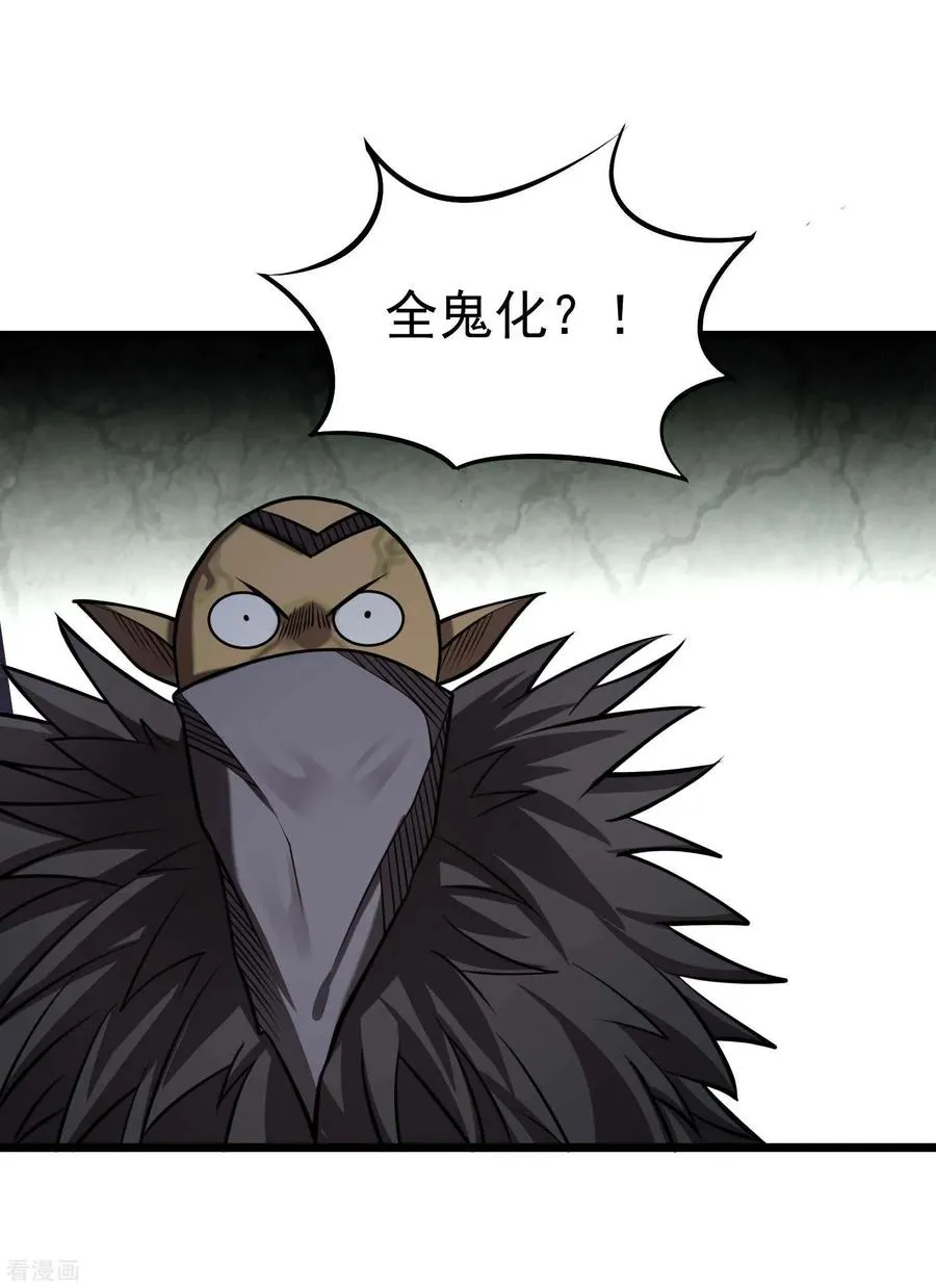 第2季51话 师弟的全鬼化！ 第18页