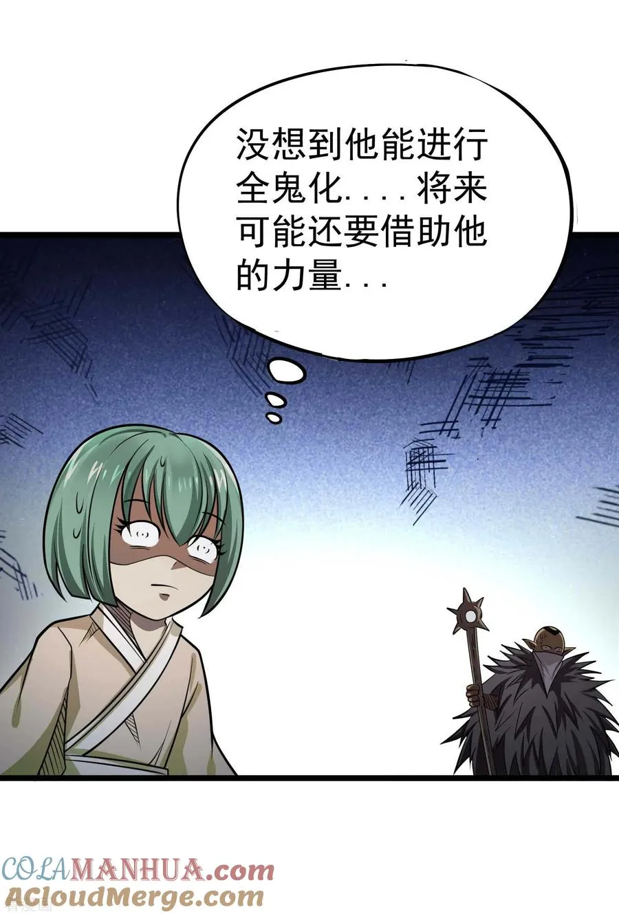第2季51话 师弟的全鬼化！ 第19页