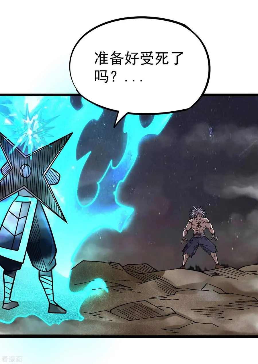 第2季51话 师弟的全鬼化！ 第22页