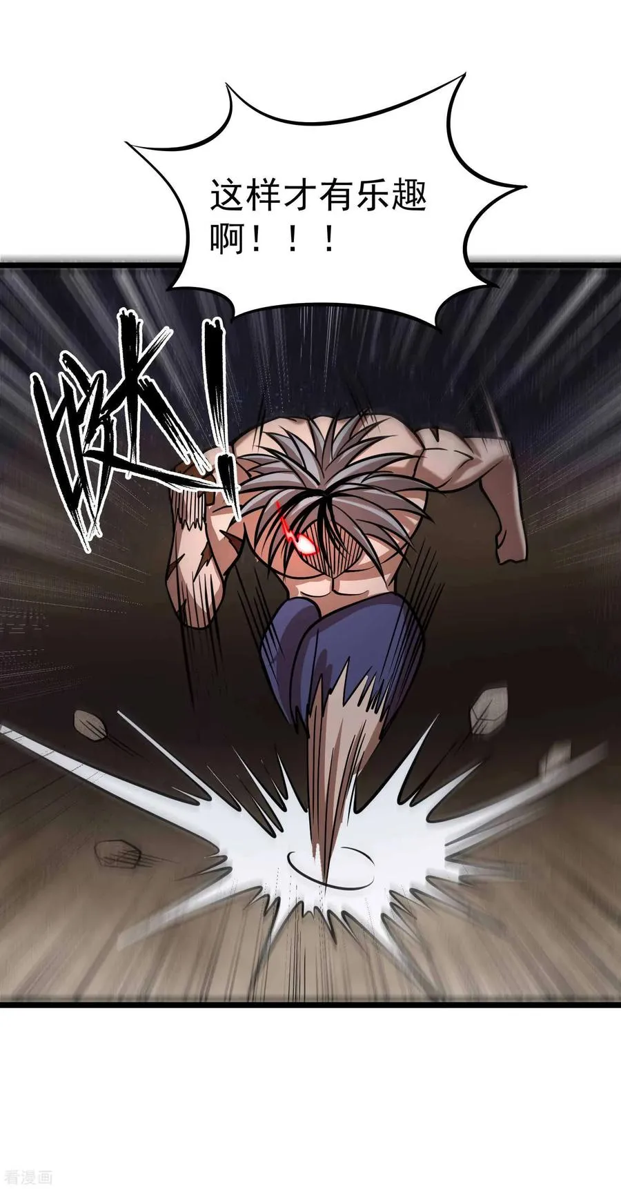 第2季51话 师弟的全鬼化！ 第24页