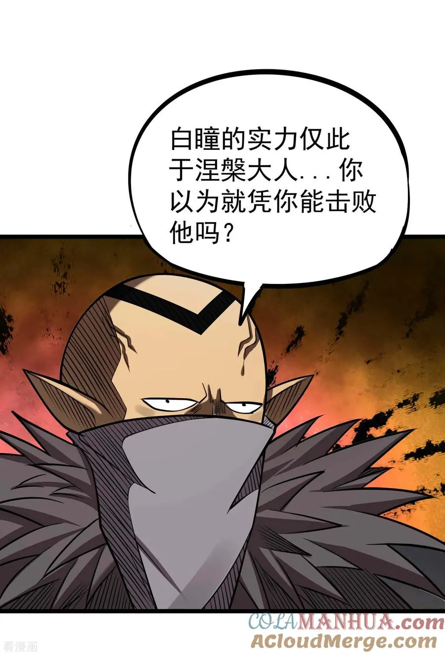 第2季51话 师弟的全鬼化！ 第33页
