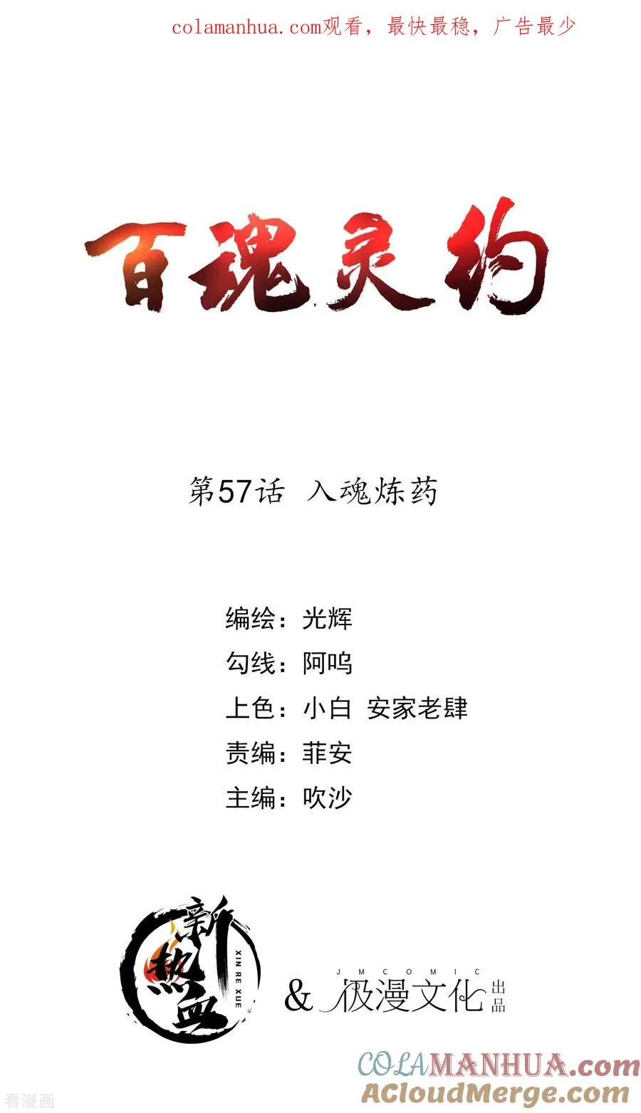 第2季57话 入魂炼药 第1页