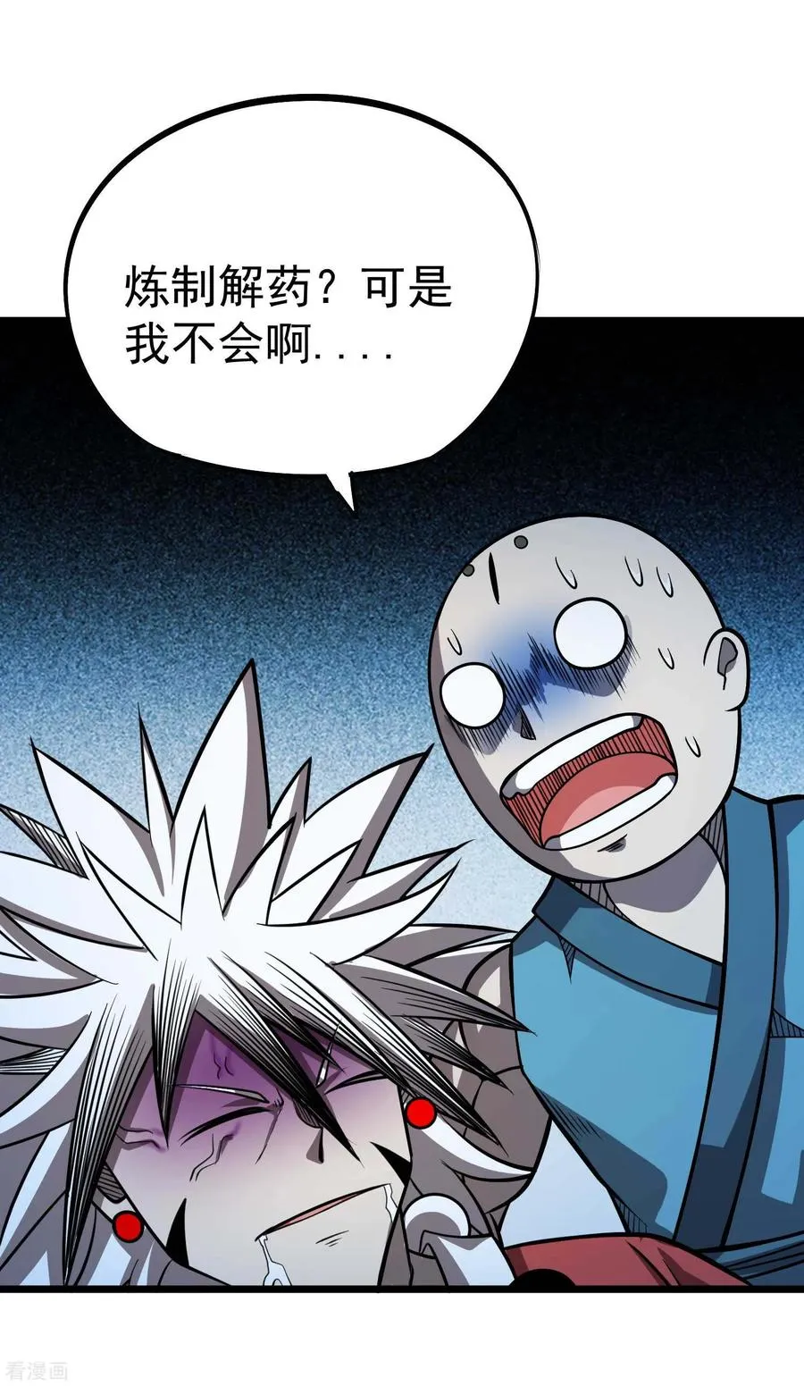 第2季57话 入魂炼药 第20页