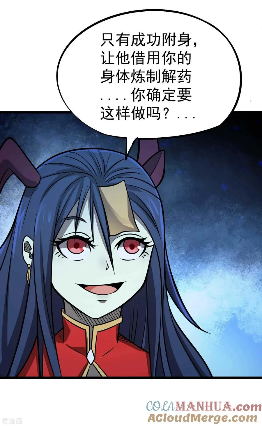 第2季57话 入魂炼药 第23页