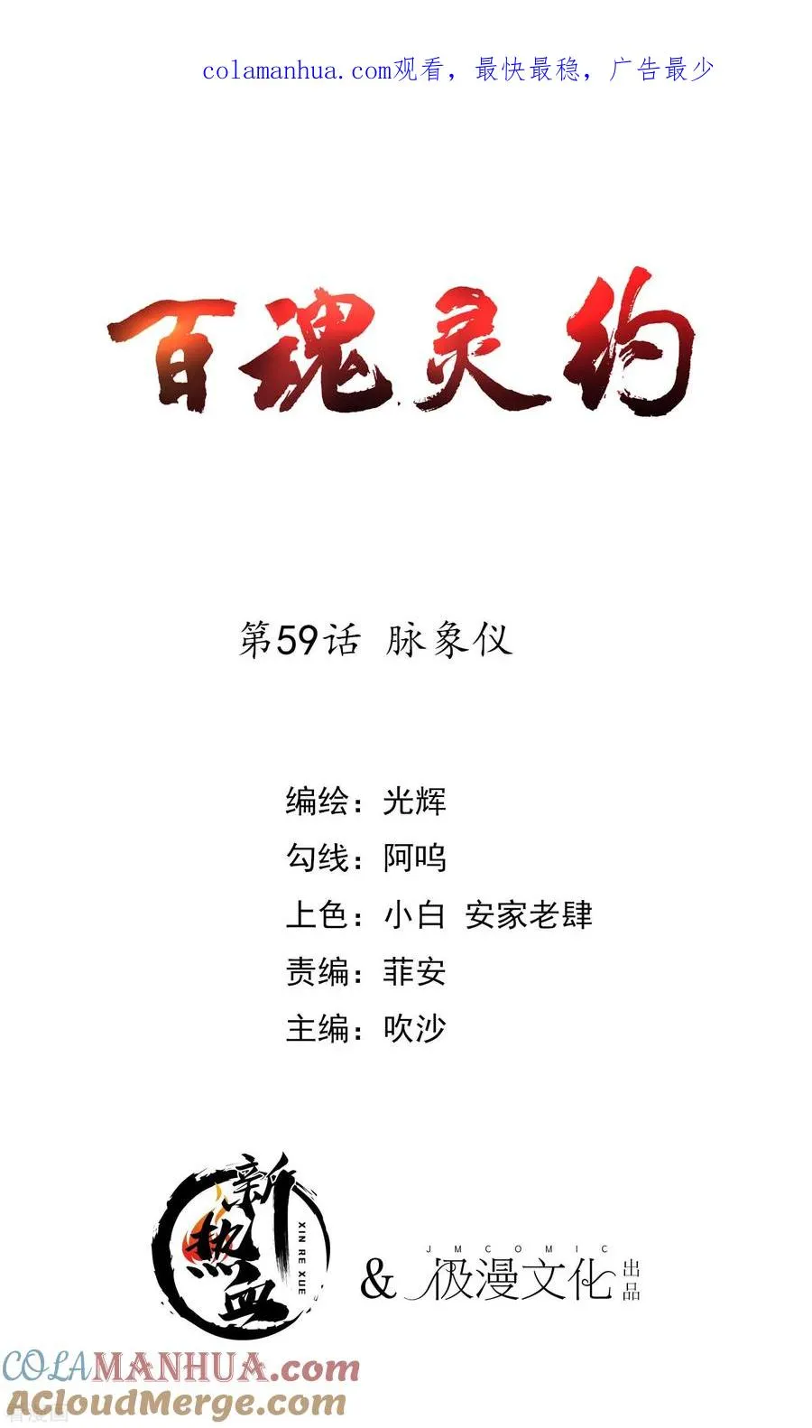 第2季59话 脉象仪 第1页