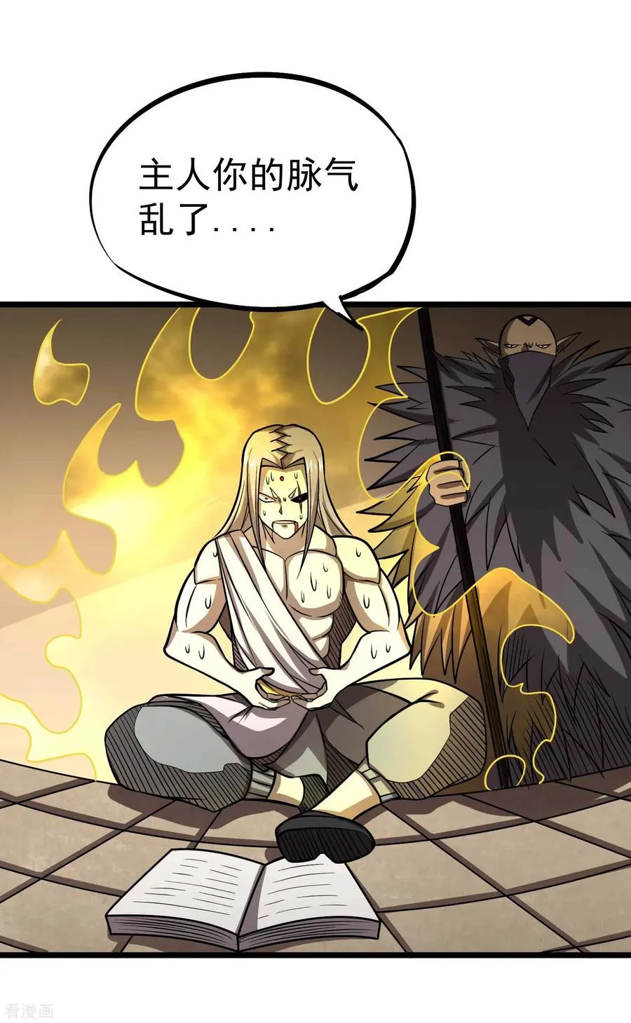 第2季59话 脉象仪 第8页