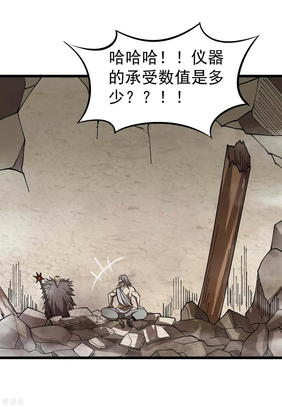 第2季59话 脉象仪 第28页
