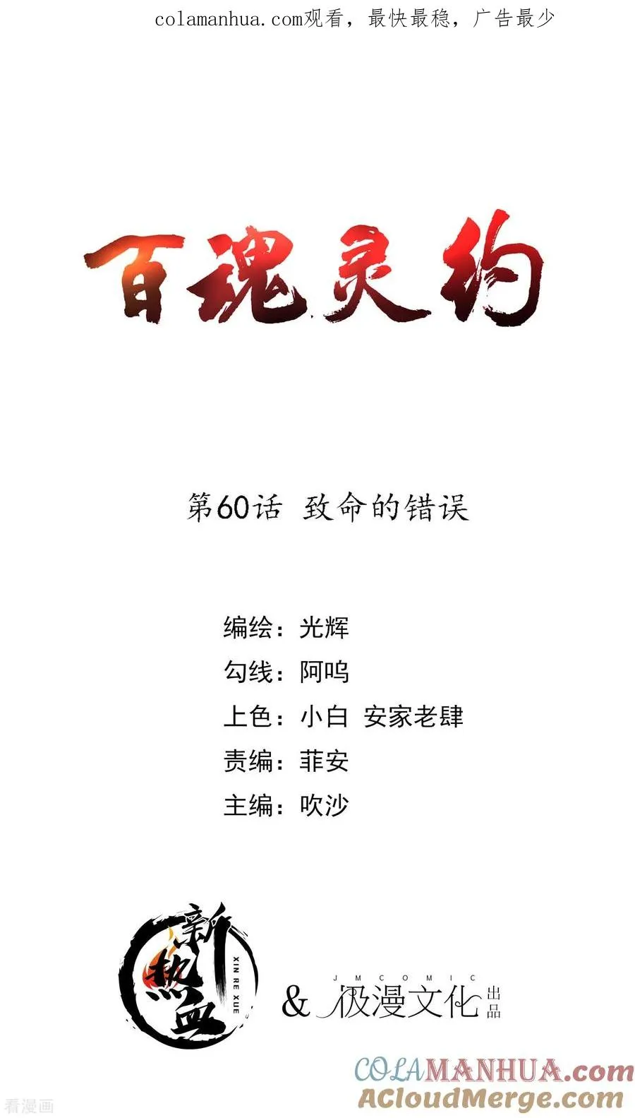 第2季60话 致命的错误 第1页