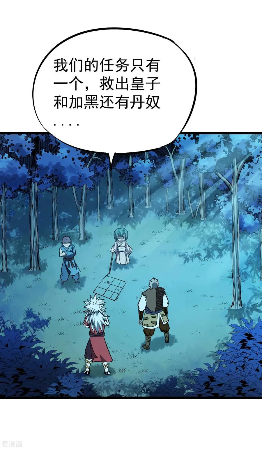第2季60话 致命的错误 第2页