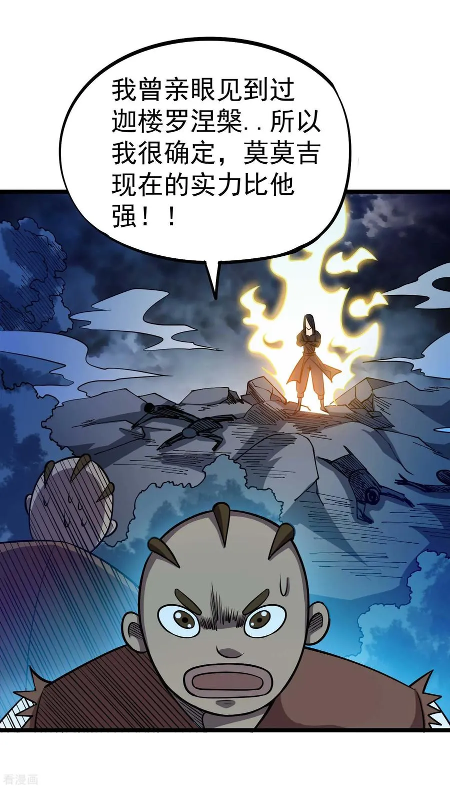 第2季60话 致命的错误 第8页