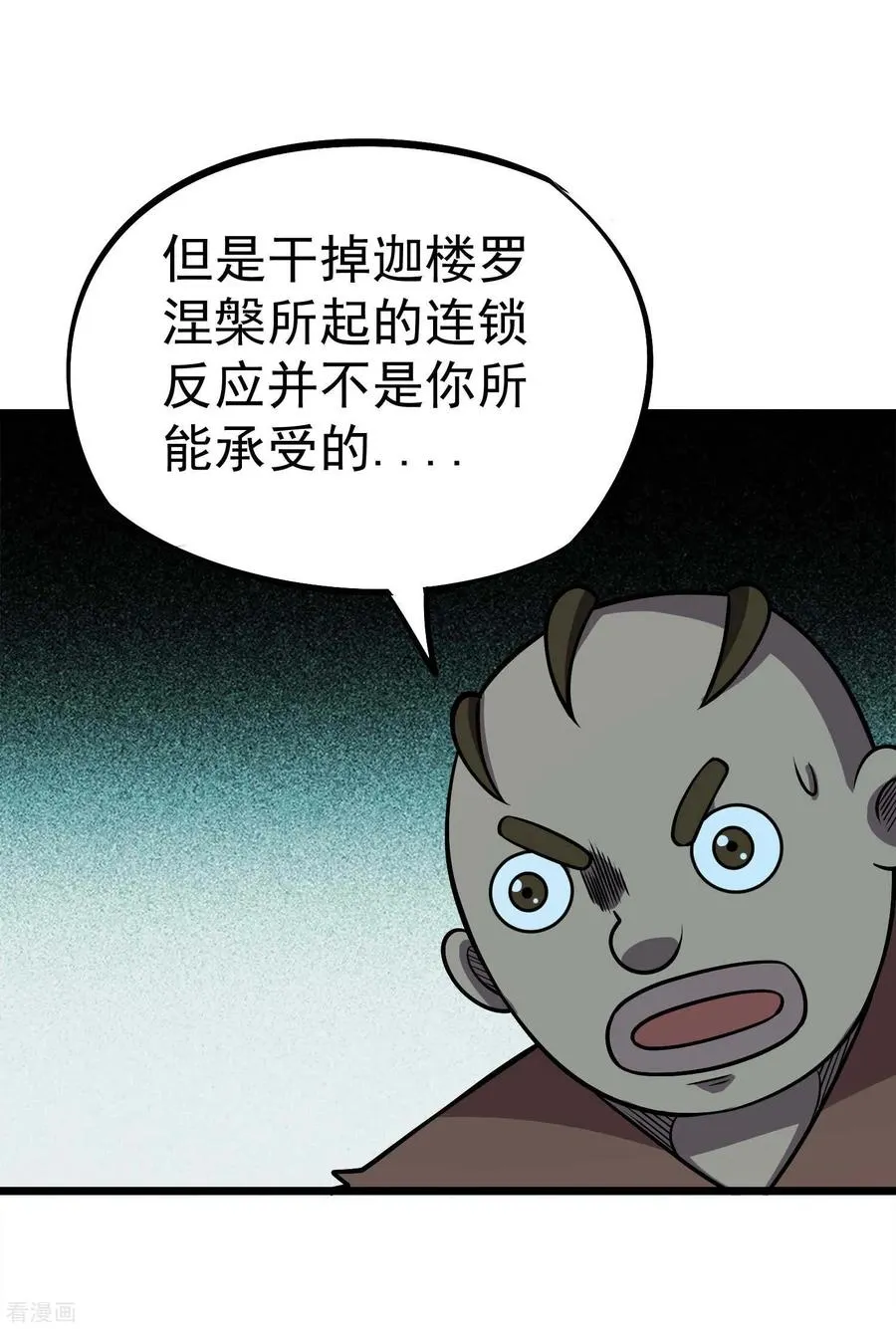 第2季60话 致命的错误 第10页