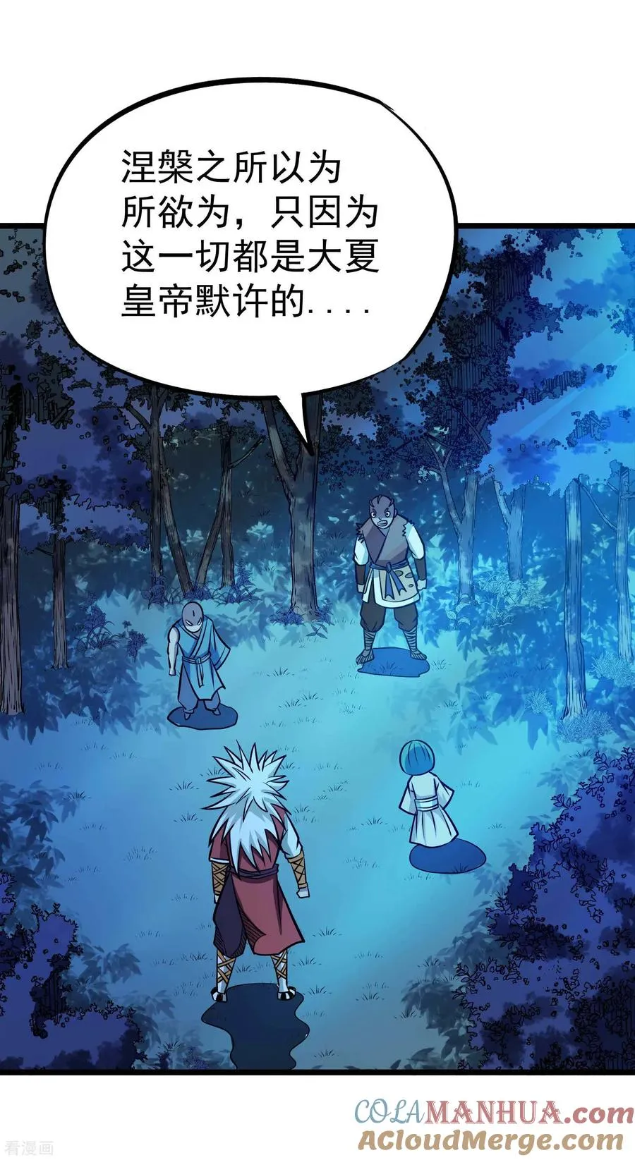 第2季60话 致命的错误 第11页