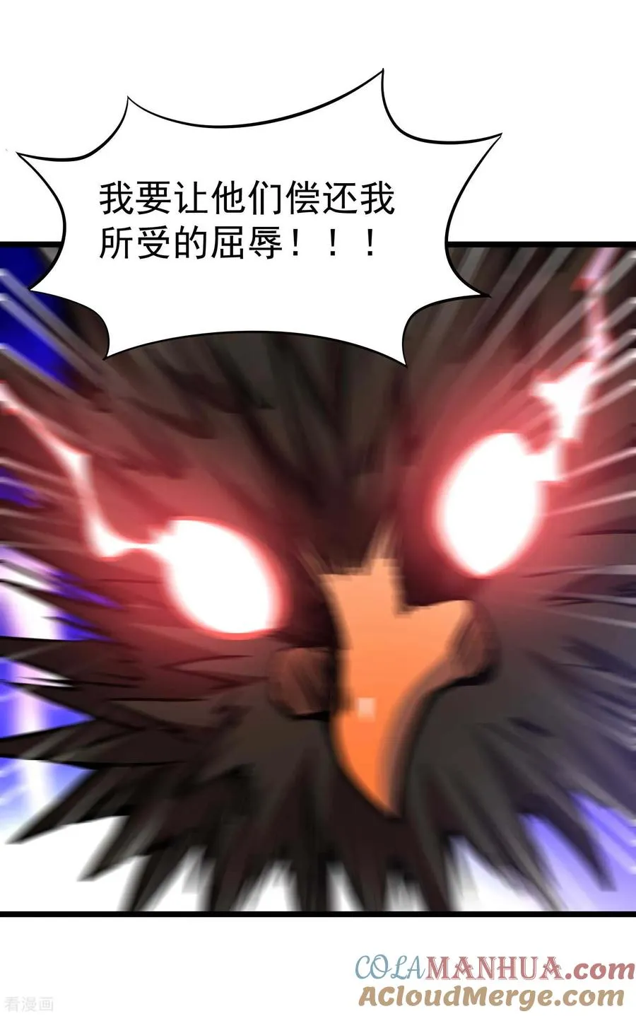第2季68话 毁灭绝炎 第11页