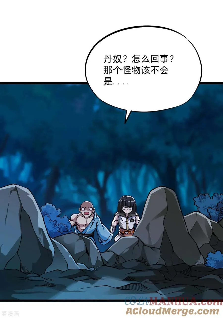 第2季76话 狂鬼化！！ 第3页