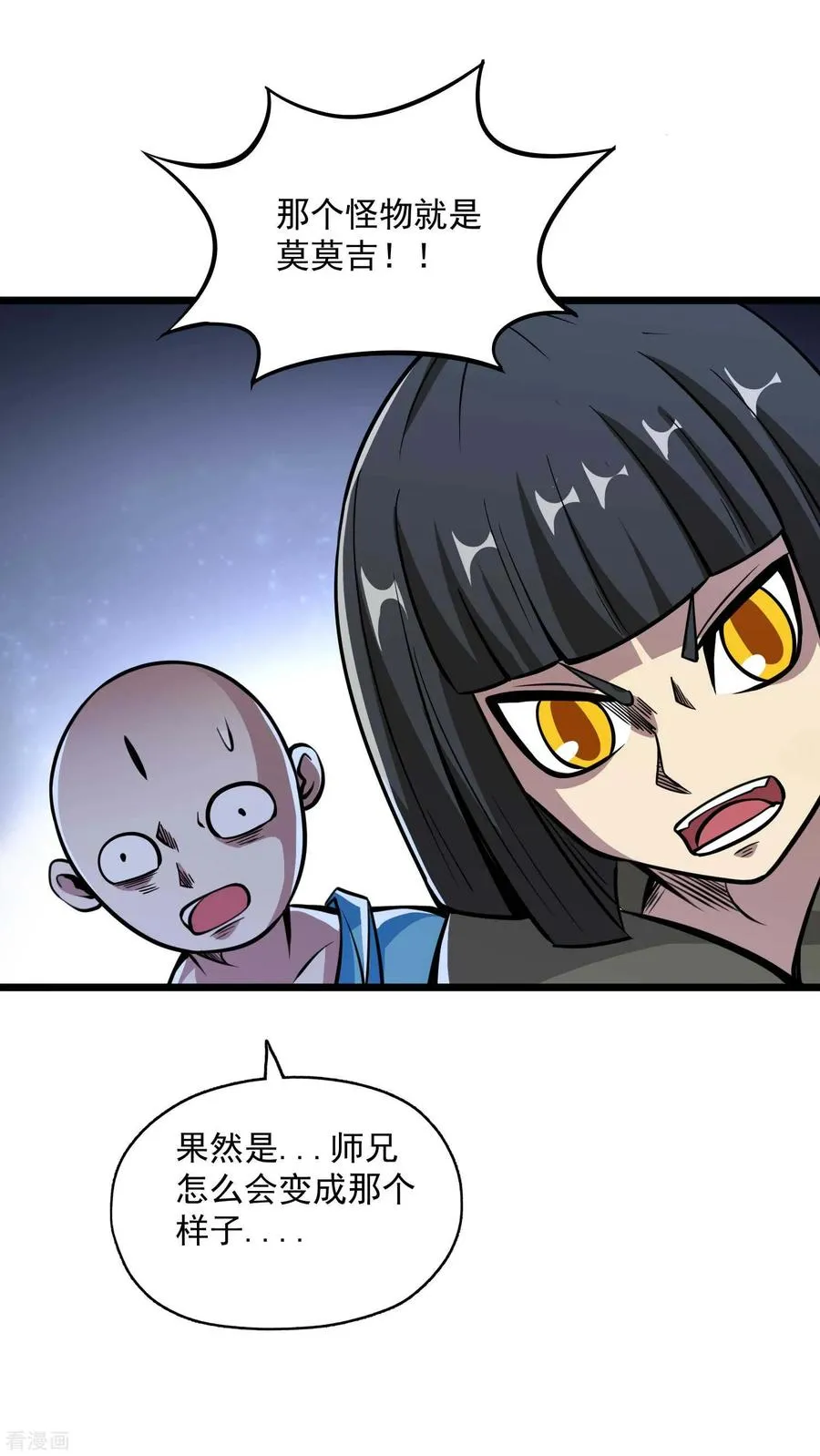 第2季76话 狂鬼化！！ 第4页