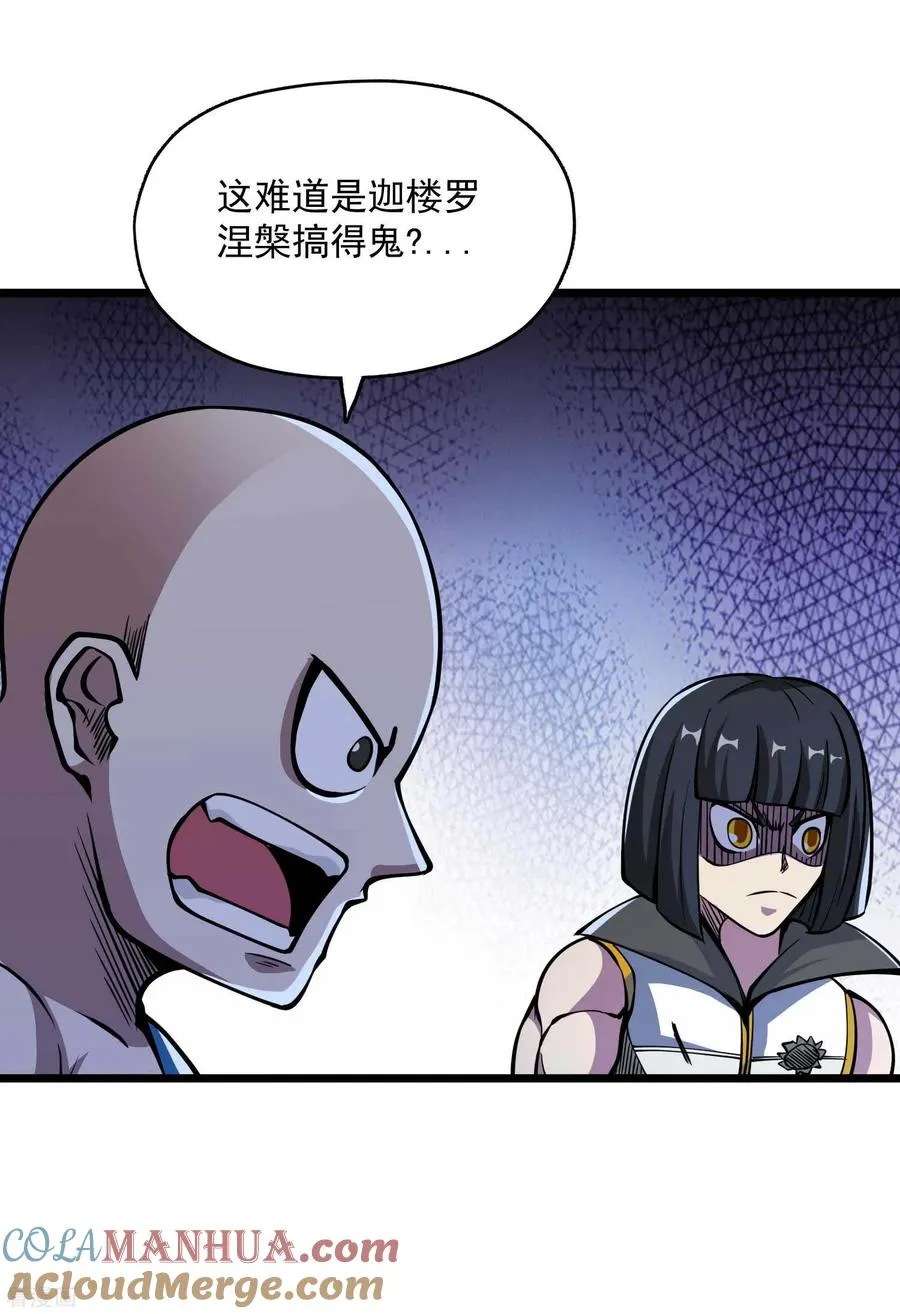 第2季76话 狂鬼化！！ 第7页