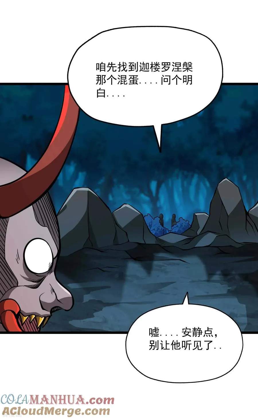 第2季76话 狂鬼化！！ 第9页
