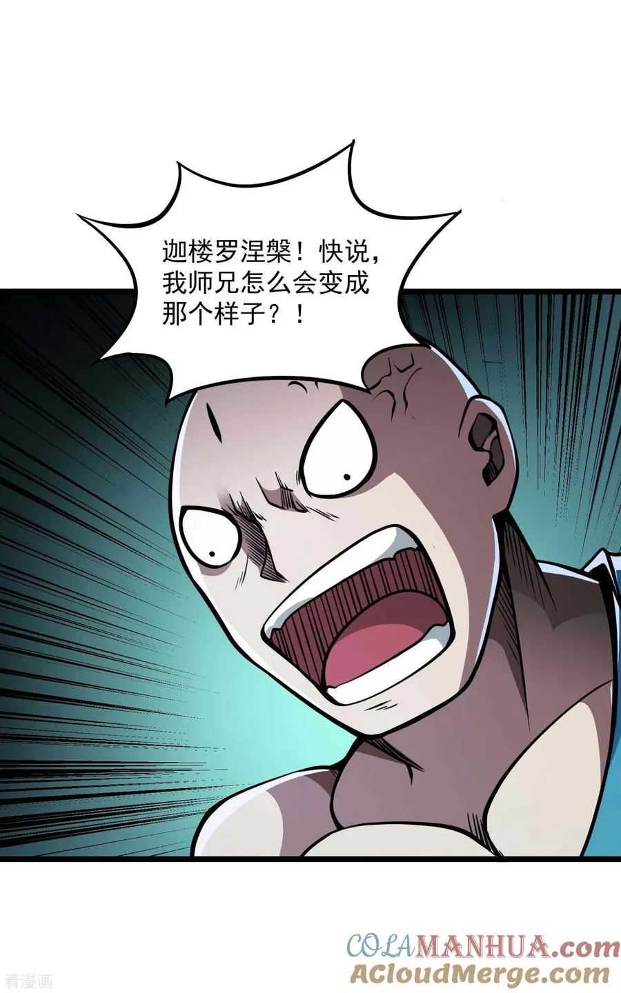 第2季76话 狂鬼化！！ 第15页