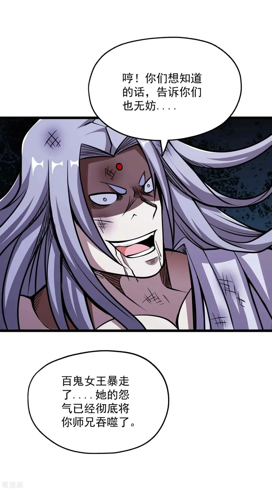 第2季76话 狂鬼化！！ 第16页