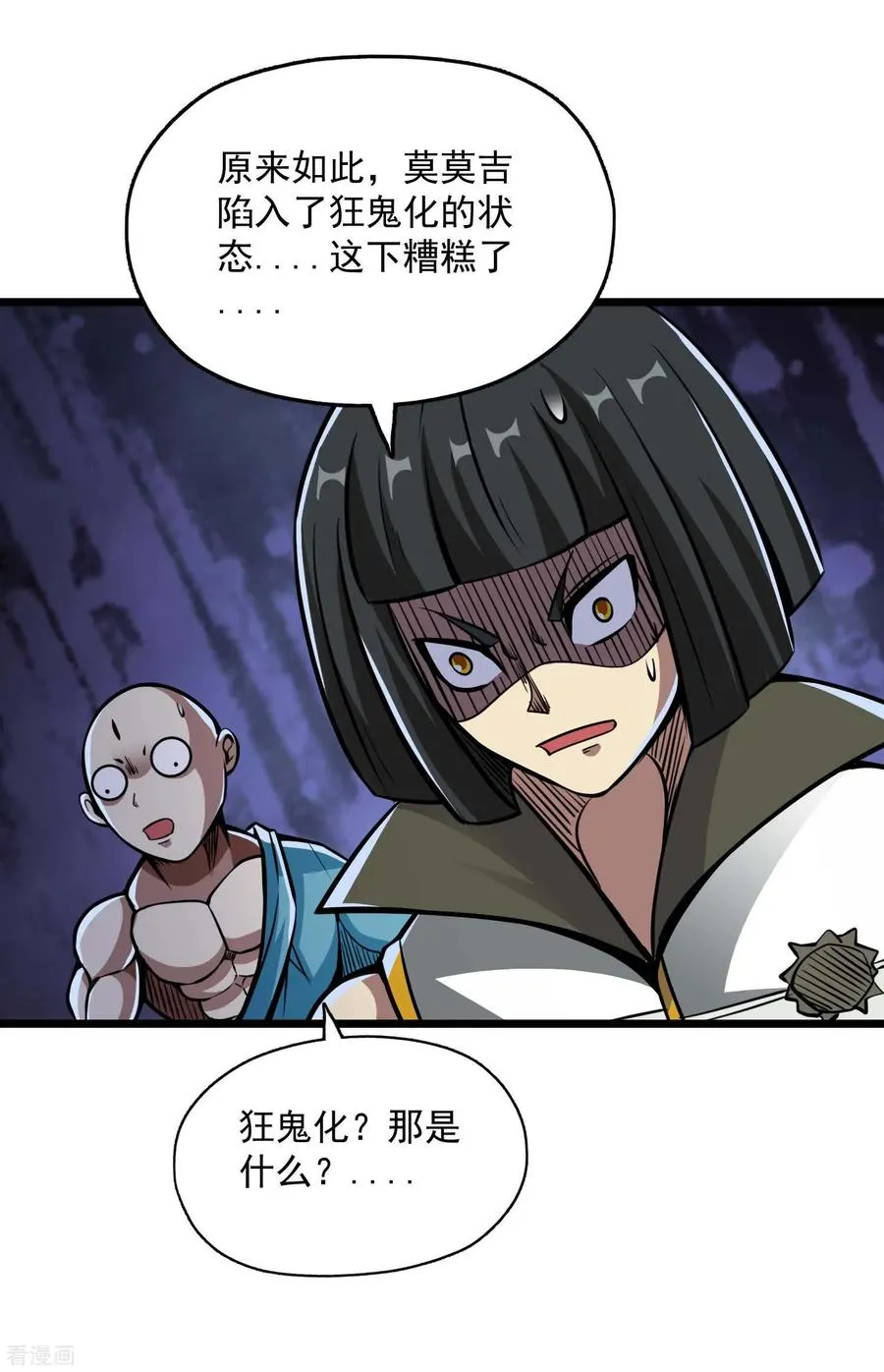 第2季76话 狂鬼化！！ 第18页