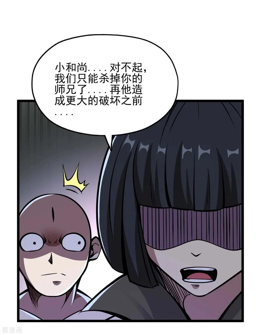 第2季76话 狂鬼化！！ 第20页