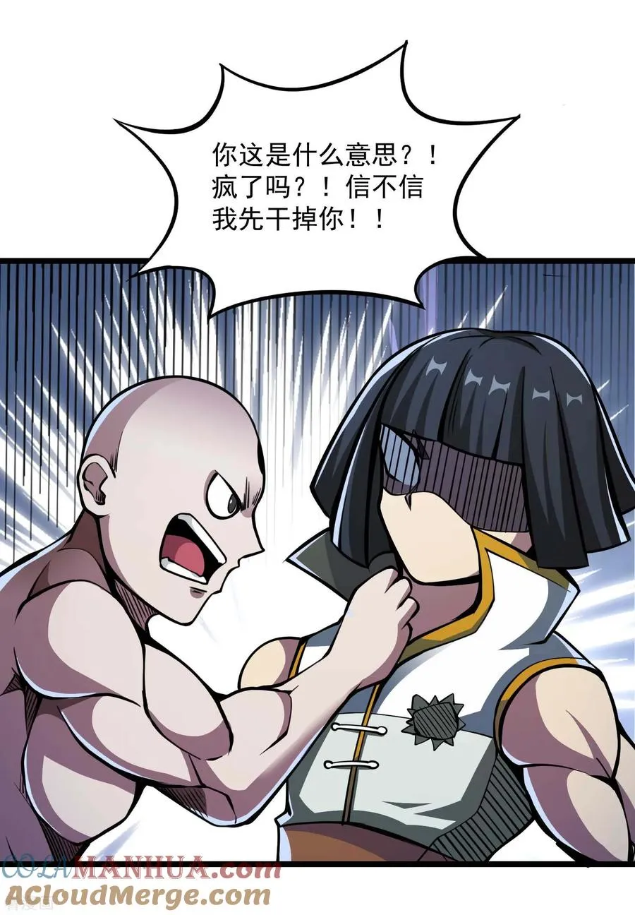 第2季76话 狂鬼化！！ 第21页