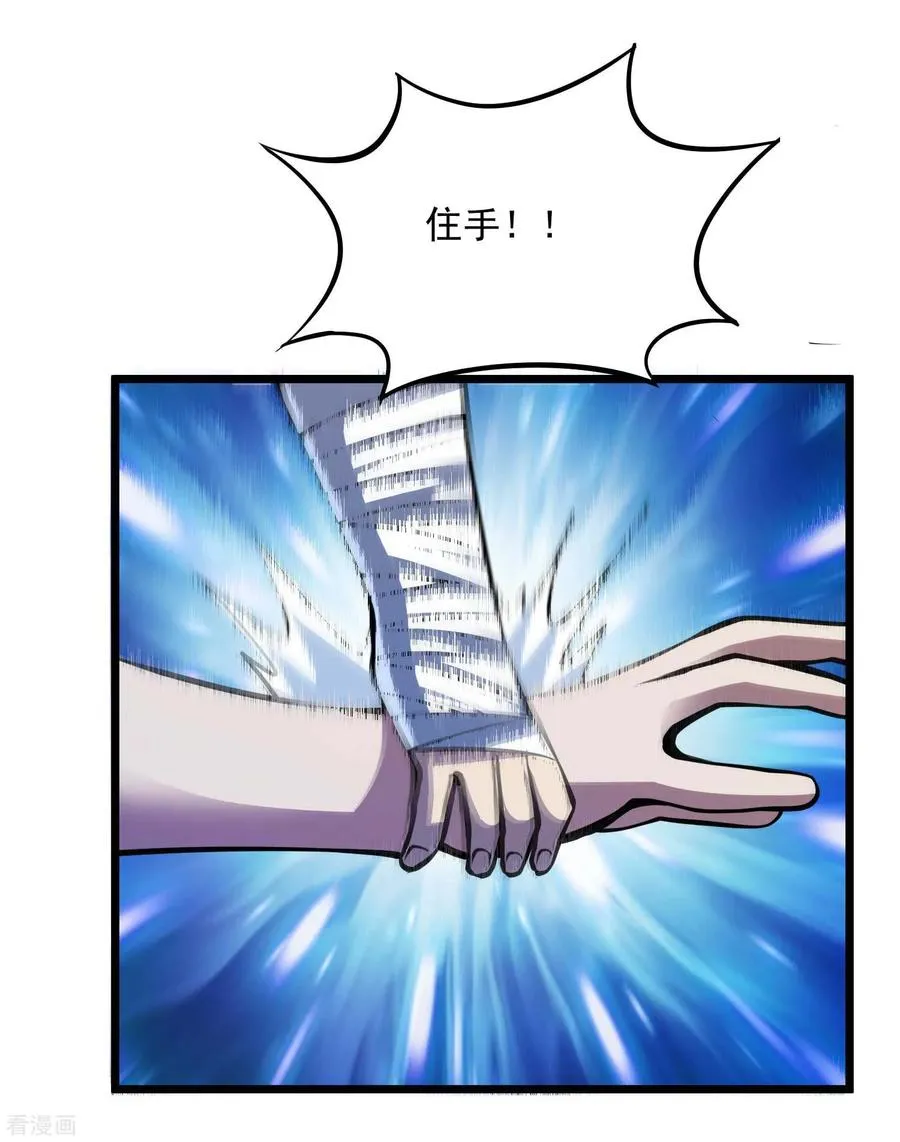 第2季76话 狂鬼化！！ 第24页