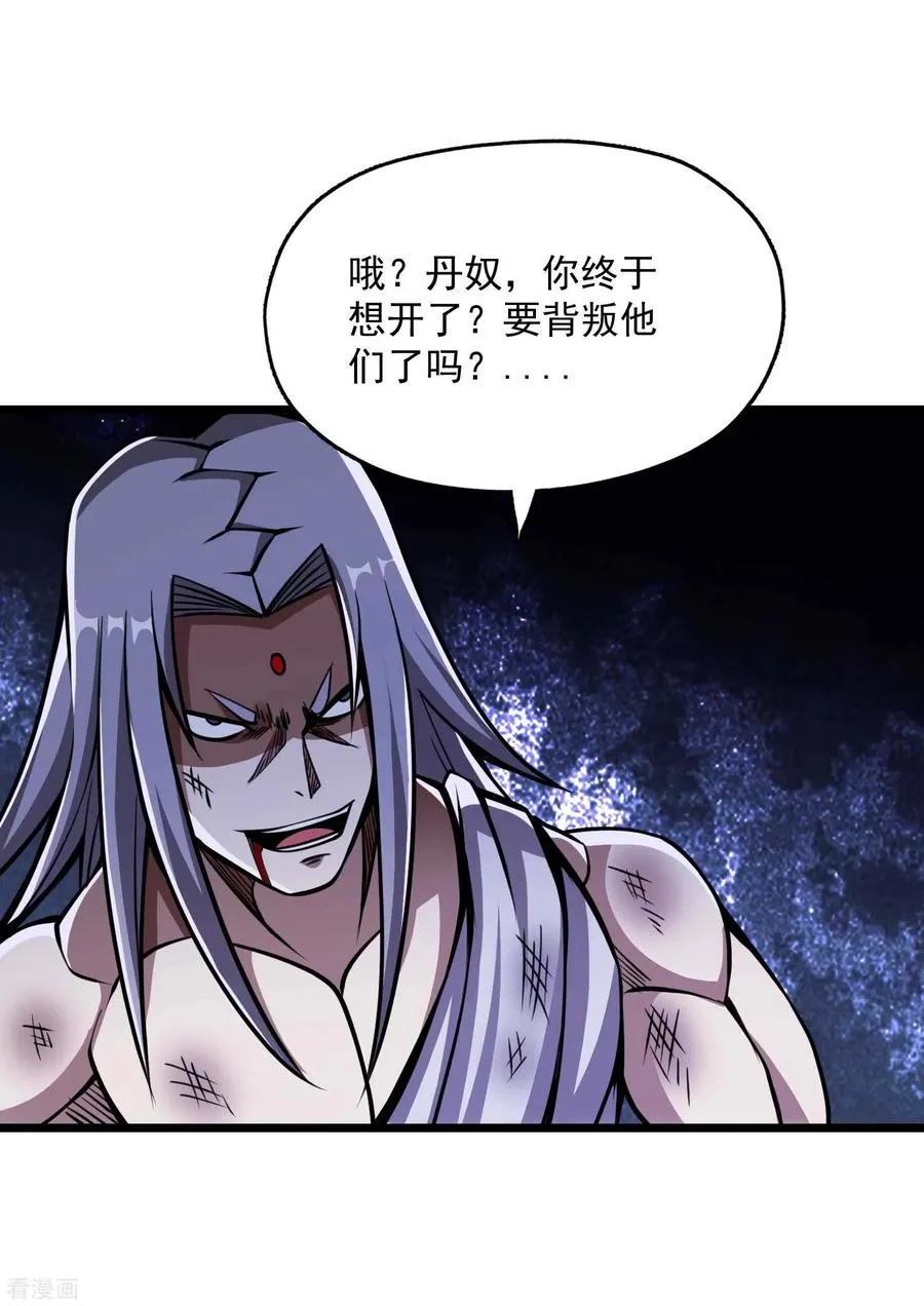 第2季76话 狂鬼化！！ 第26页