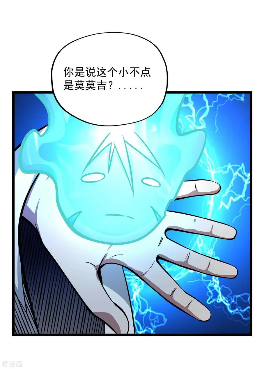 第2季83话 最后的希望！！ 第4页