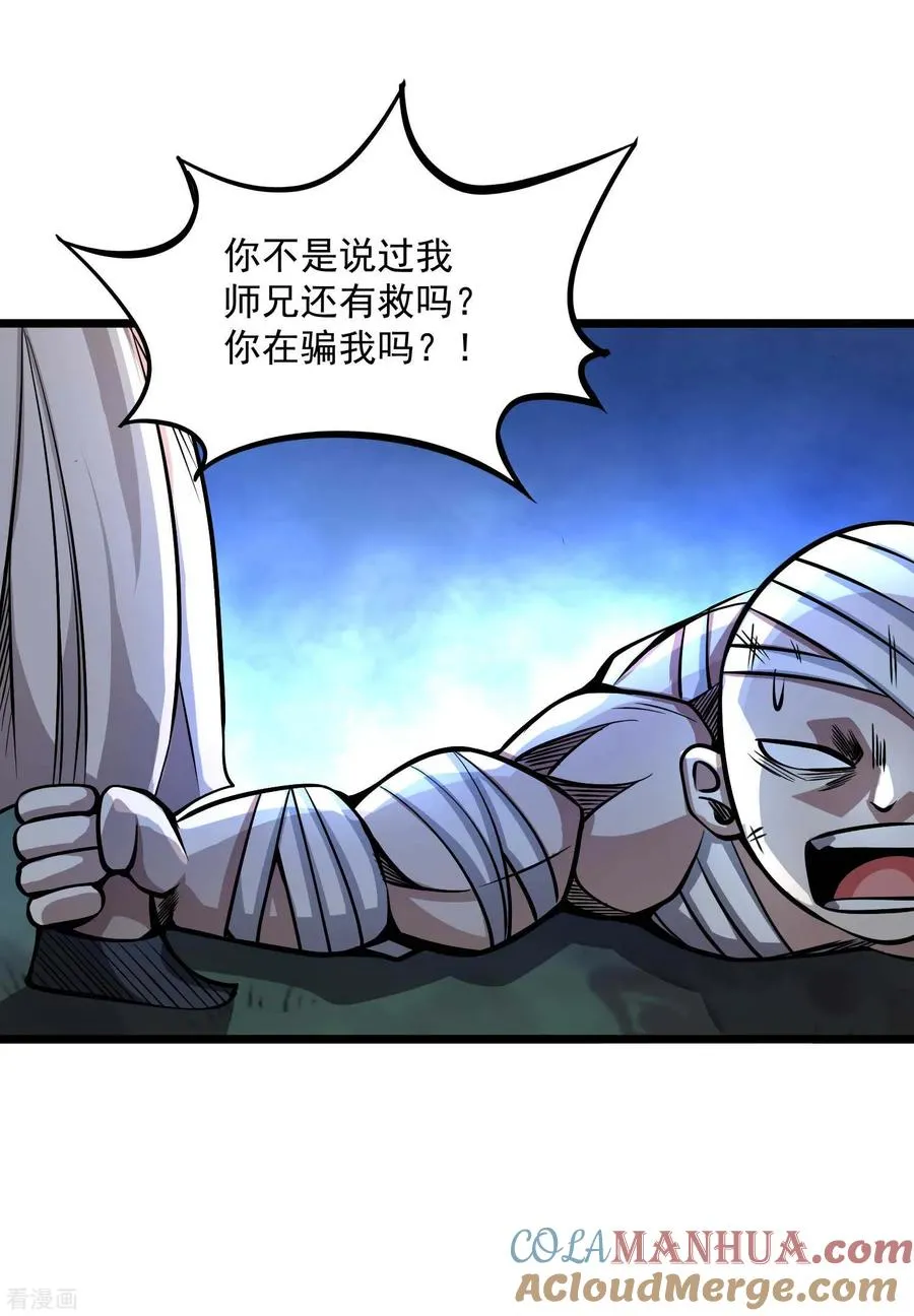 第2季83话 最后的希望！！ 第7页
