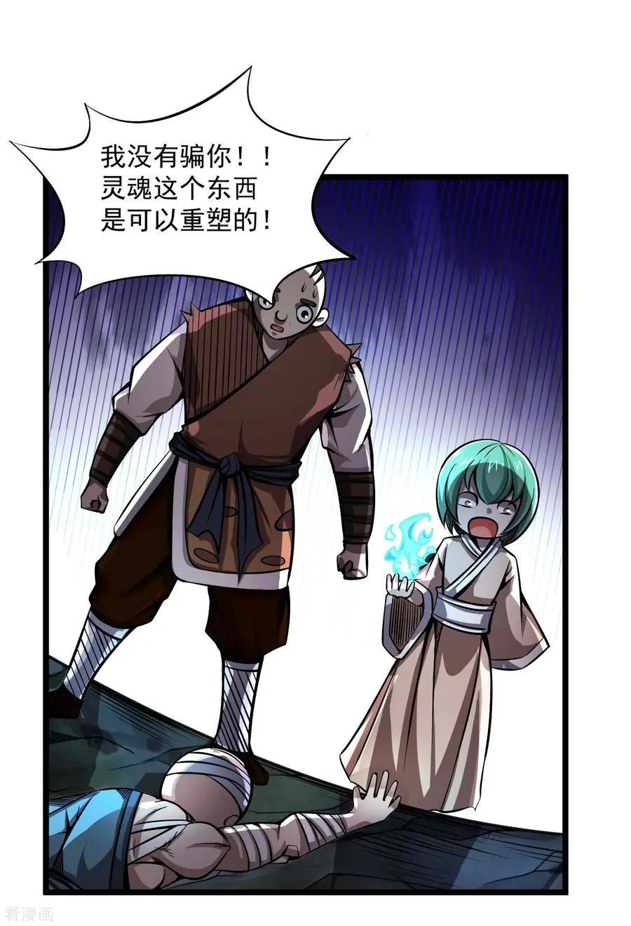 第2季83话 最后的希望！！ 第8页