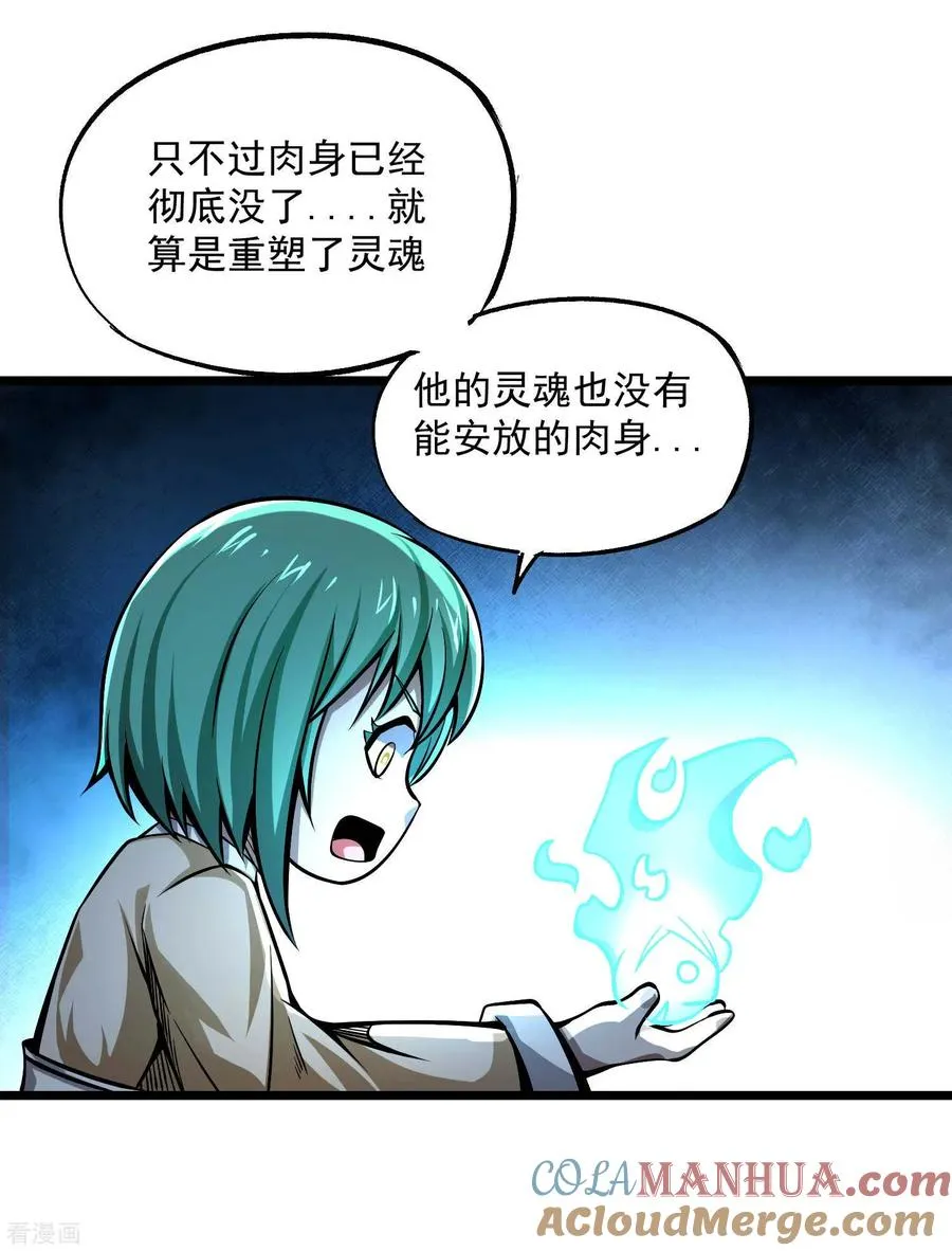 第2季83话 最后的希望！！ 第9页