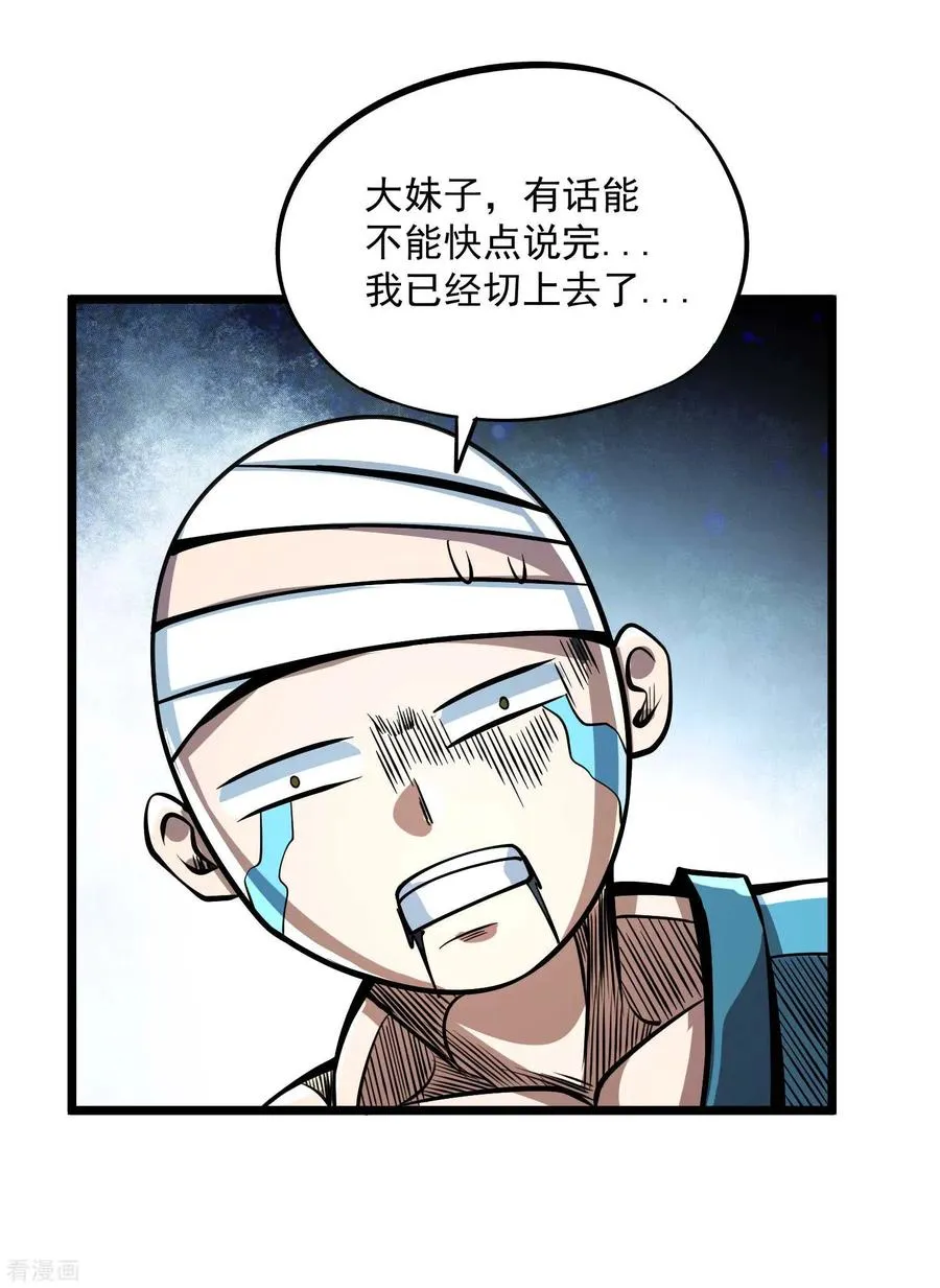 第2季83话 最后的希望！！ 第12页