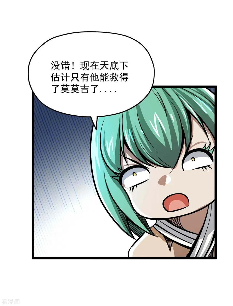 第2季83话 最后的希望！！ 第18页