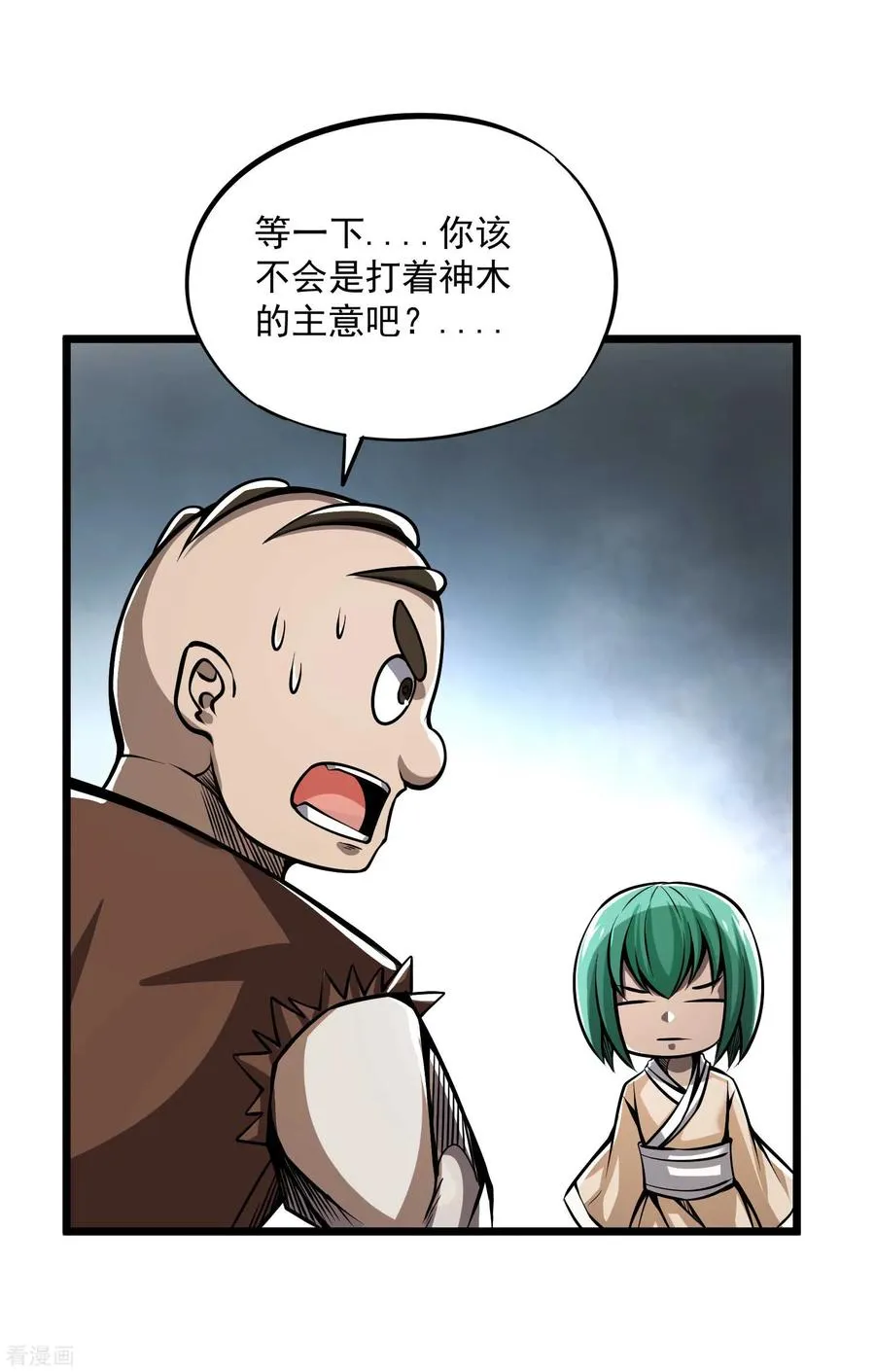 第2季83话 最后的希望！！ 第20页