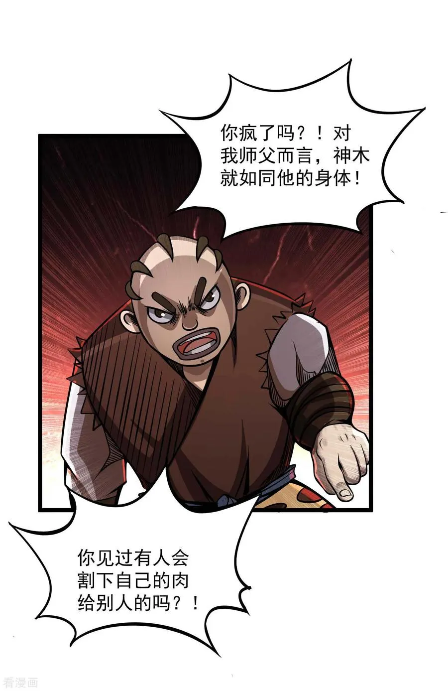 第2季83话 最后的希望！！ 第22页