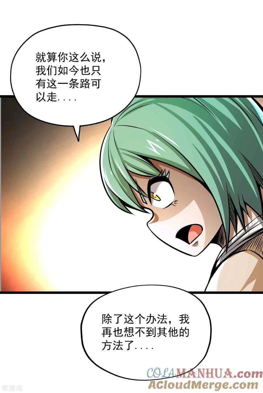 第2季83话 最后的希望！！ 第23页