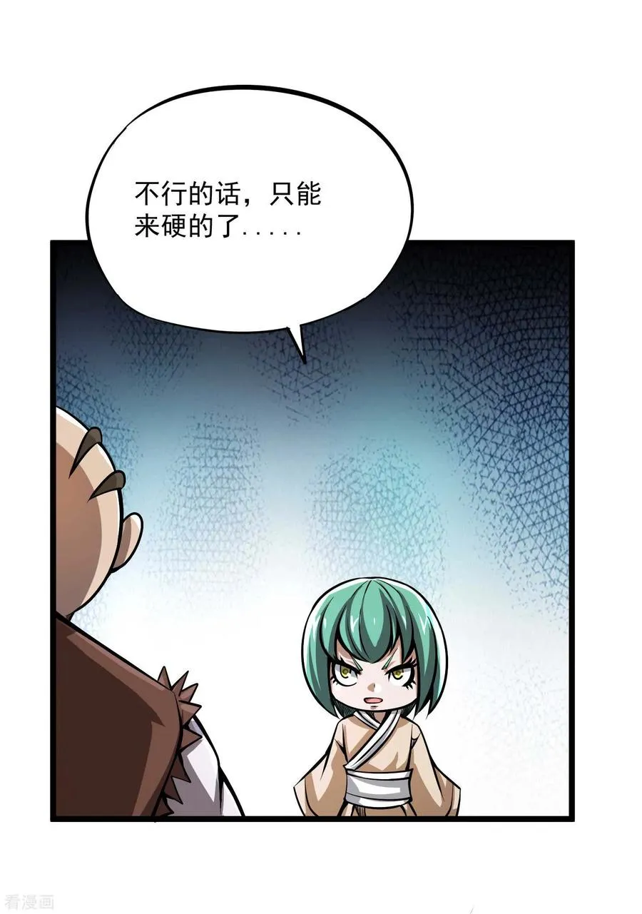 第2季83话 最后的希望！！ 第24页
