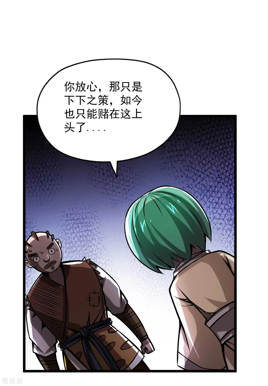 第2季83话 最后的希望！！ 第26页