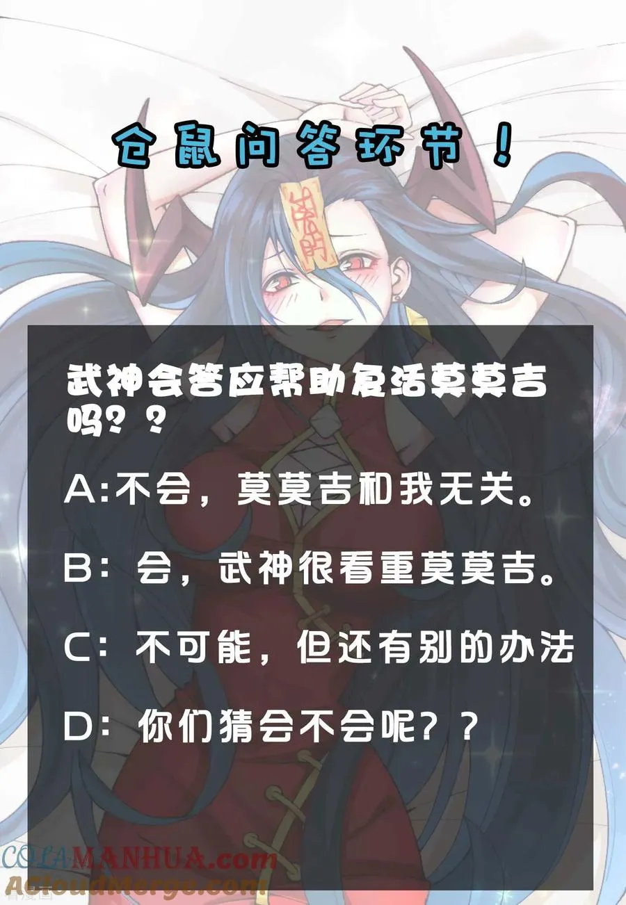 第2季83话 最后的希望！！ 第37页