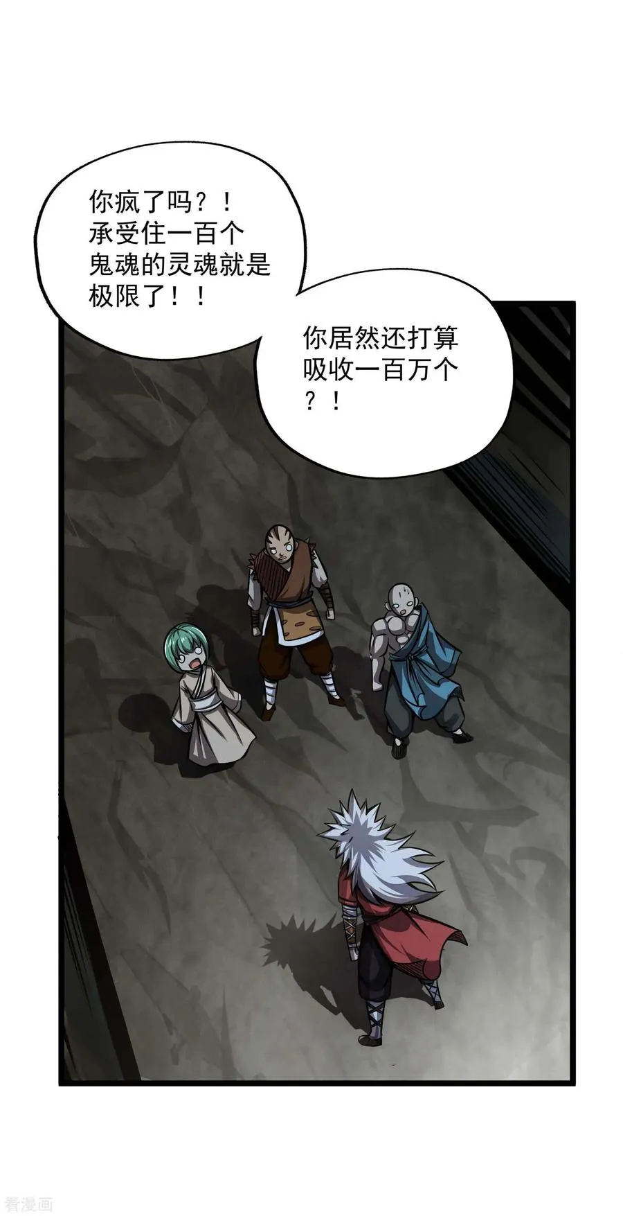 第2季95话 满地伤 第2页