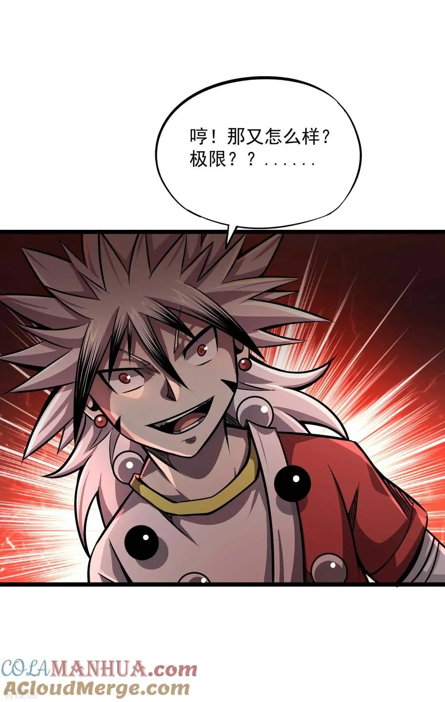 第2季95话 满地伤 第3页